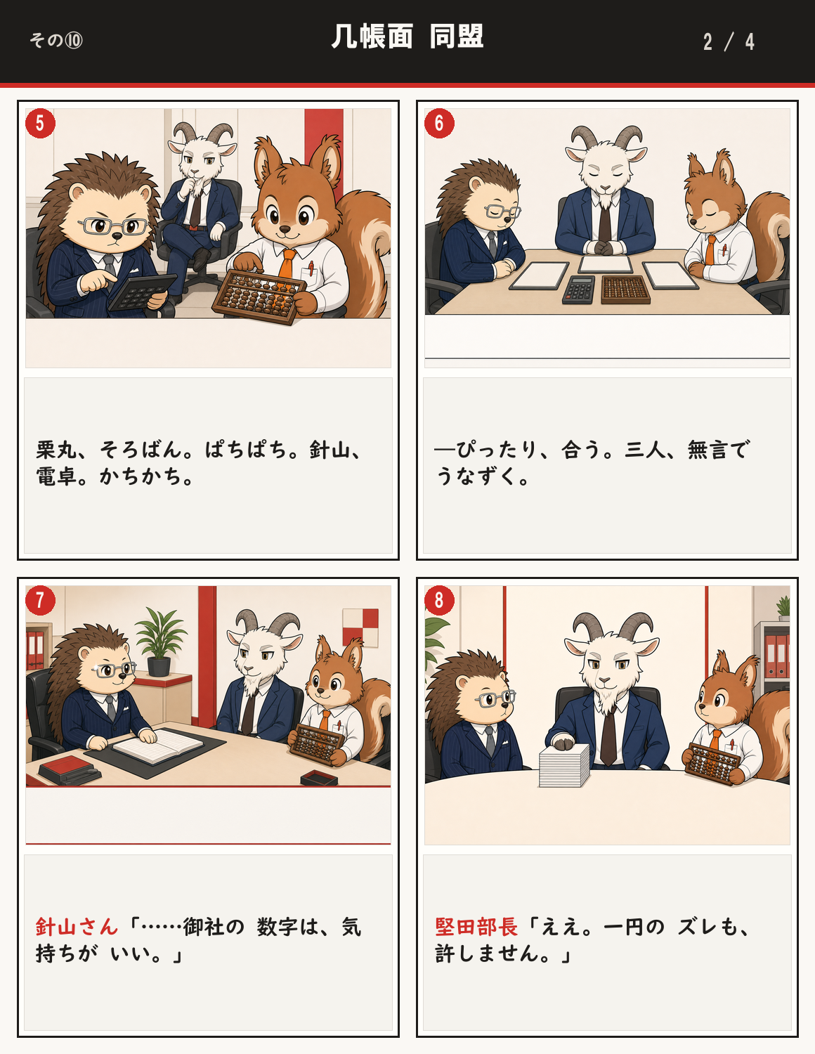ep10 2/4