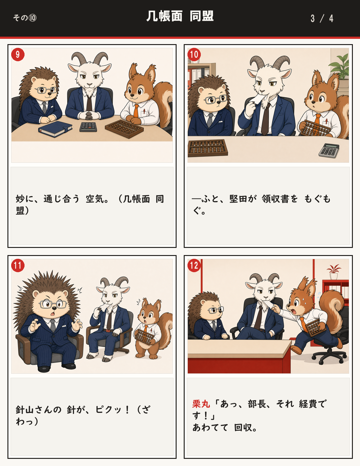 ep10 3/4