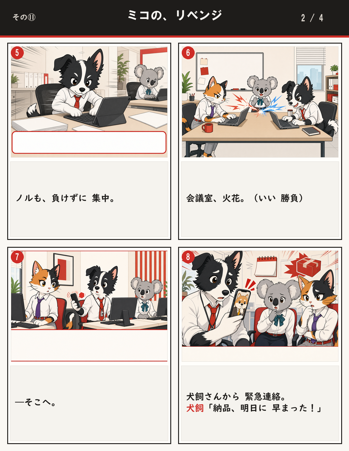 ep11 2/4