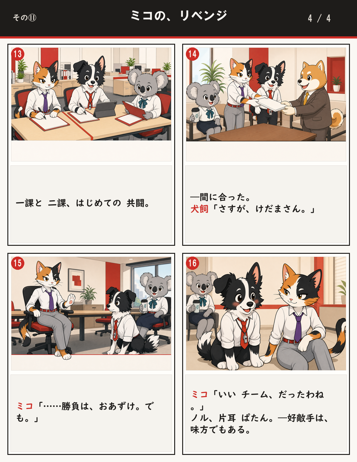 ep11 4/4