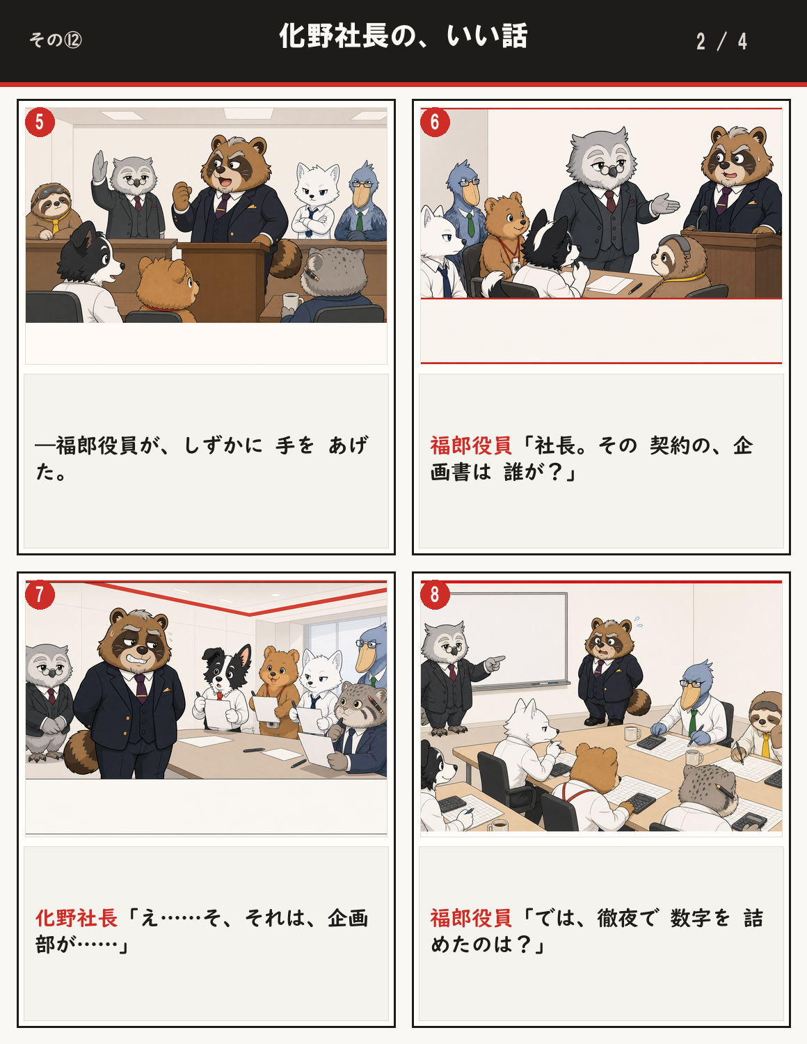 ep12 2/4