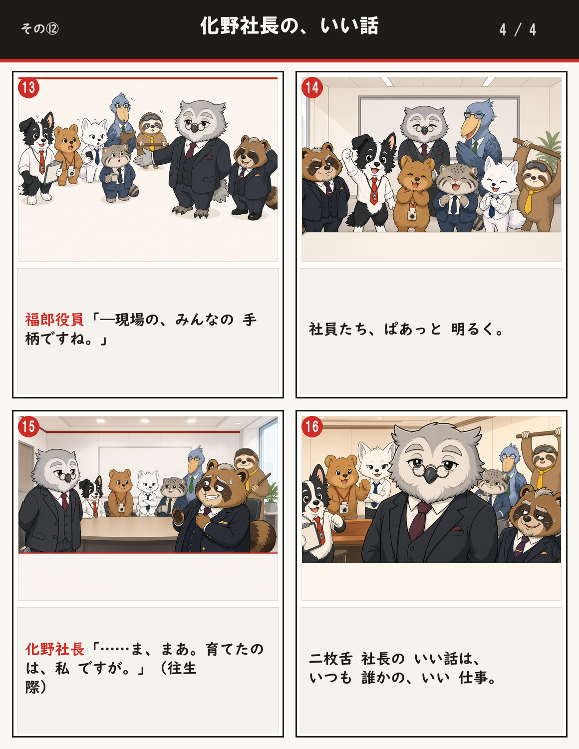 ep12 4/4